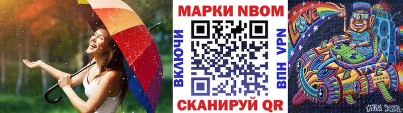 Марки 25I-NBOMe 1500мкг Котово